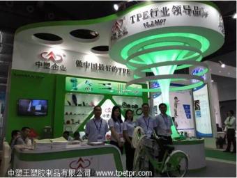祝贺中塑王塑胶进驻中国国际塑料橡胶工业展览会